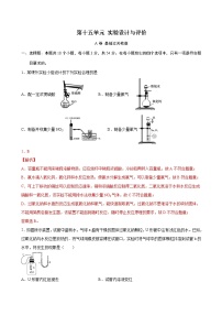 第15单元 实验设计与评价（A卷 基础过关检测）