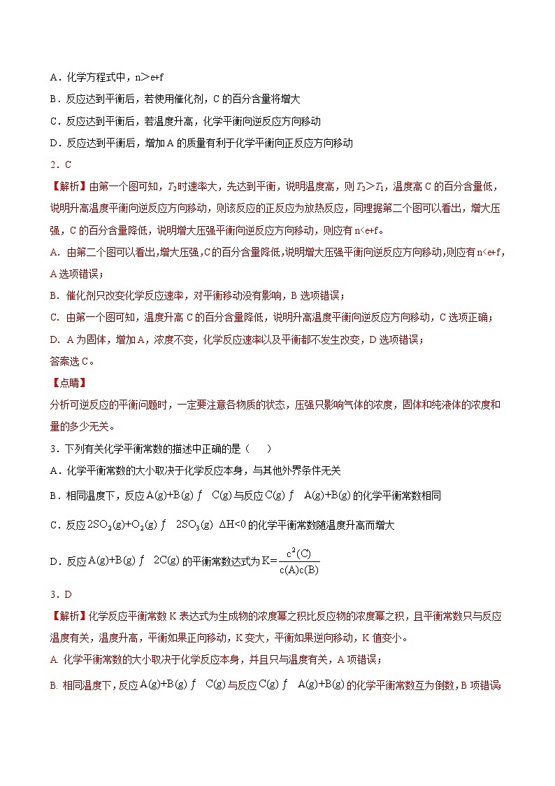 第10单元 化学反应速率与化学平衡（A卷 基础过关检测）试卷第2页