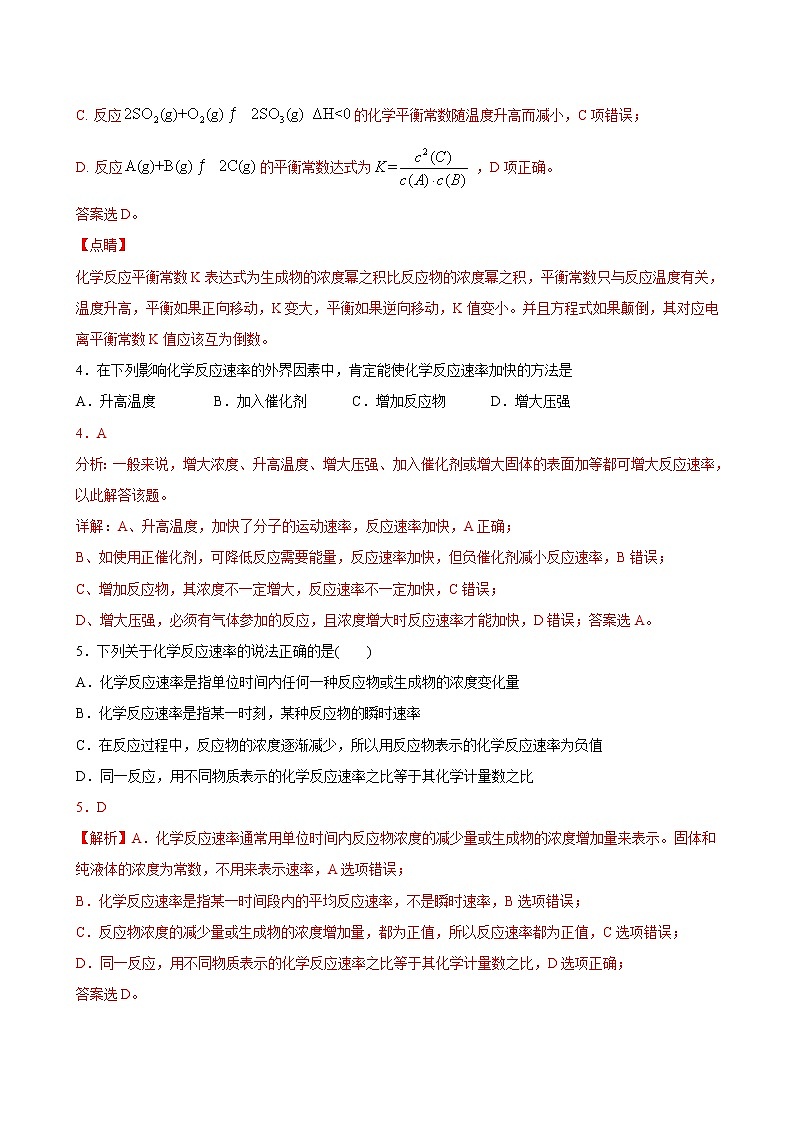 第10单元 化学反应速率与化学平衡（A卷 基础过关检测）试卷第3页