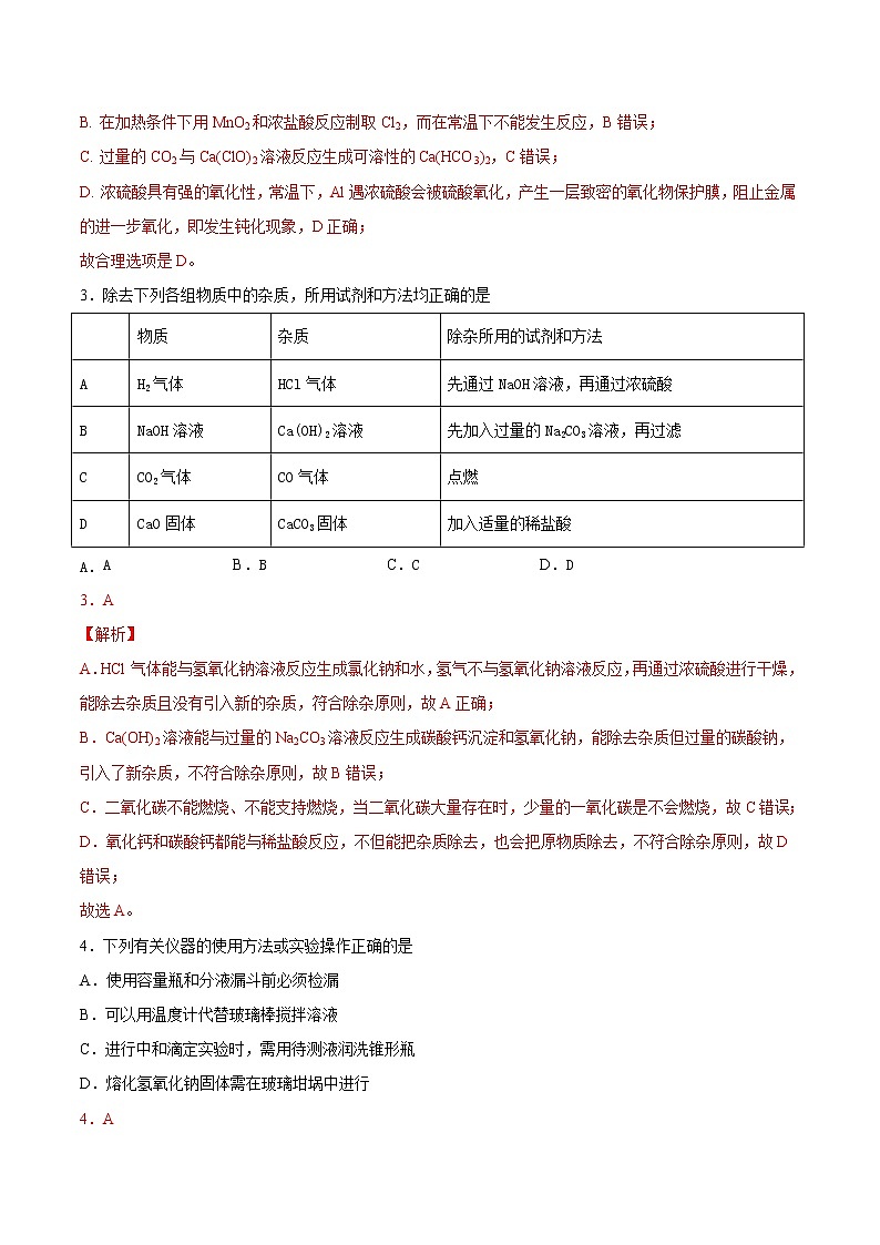 第14单元 物质的分离、提纯与检验（B卷 滚动提升检测）试卷第2页
