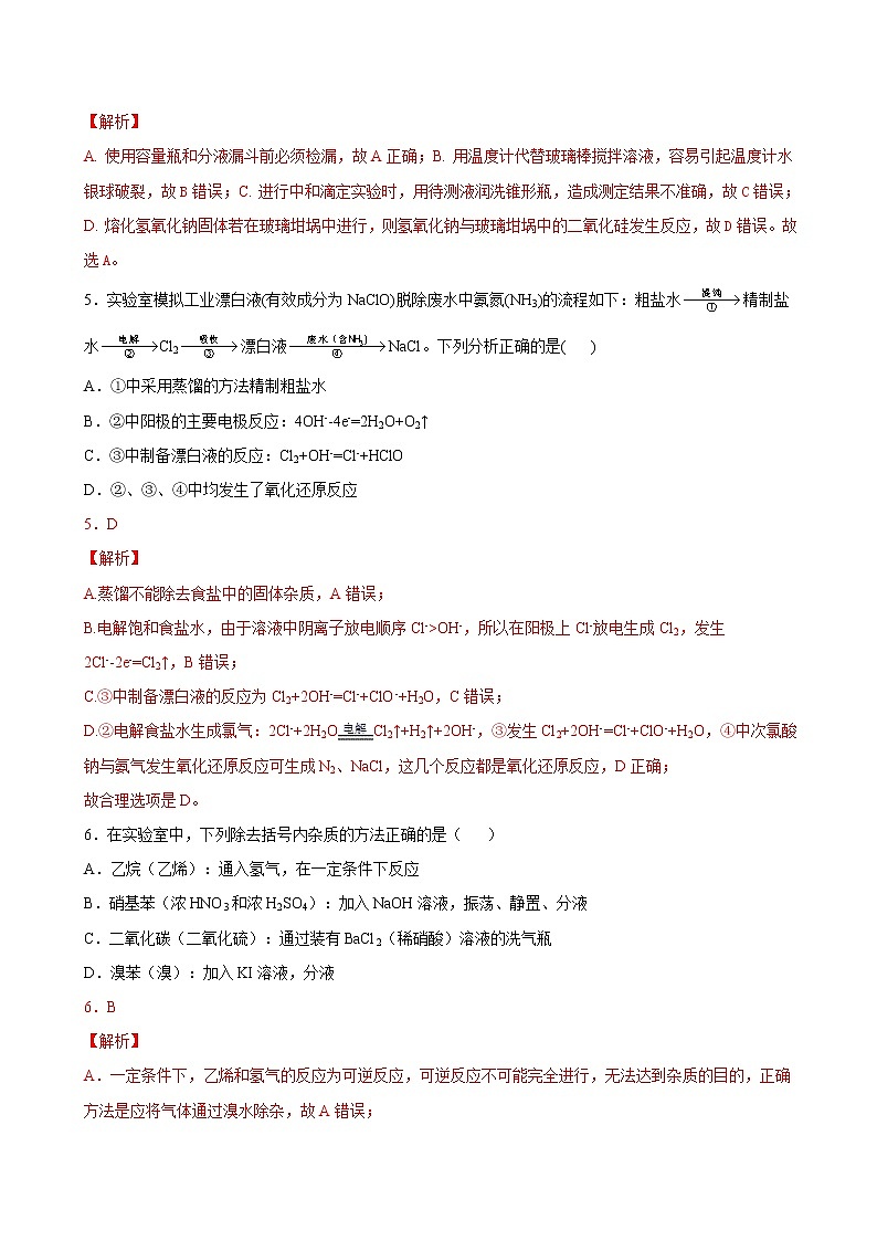 第14单元 物质的分离、提纯与检验（B卷 滚动提升检测）试卷第3页