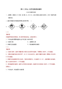 第13单元 化学实验基本操作（B卷 滚动提升检测）试卷