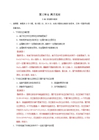 第3单元 离子反应（B卷 滚动提升检测）试卷