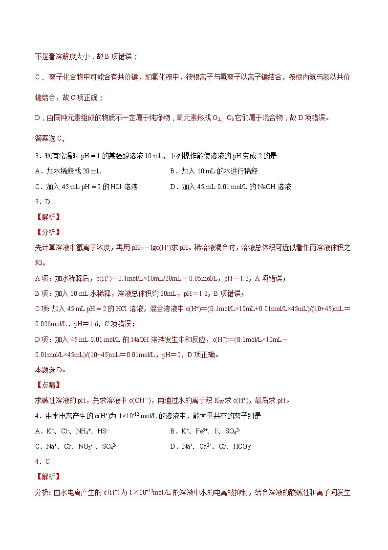 第11单元 水溶液中的离子平衡（B卷 滚动提升检测）试卷第2页