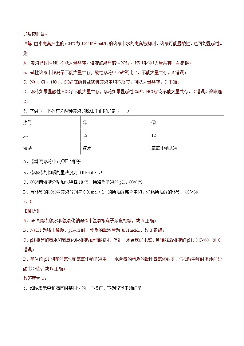 第11单元 水溶液中的离子平衡（B卷 滚动提升检测）试卷第3页