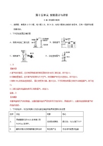 第15单元 实验设计与评价（B卷 滚动提升检测）试卷