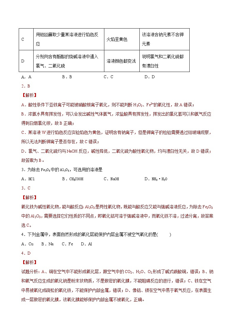 第15单元 实验设计与评价（B卷 滚动提升检测）试卷第2页