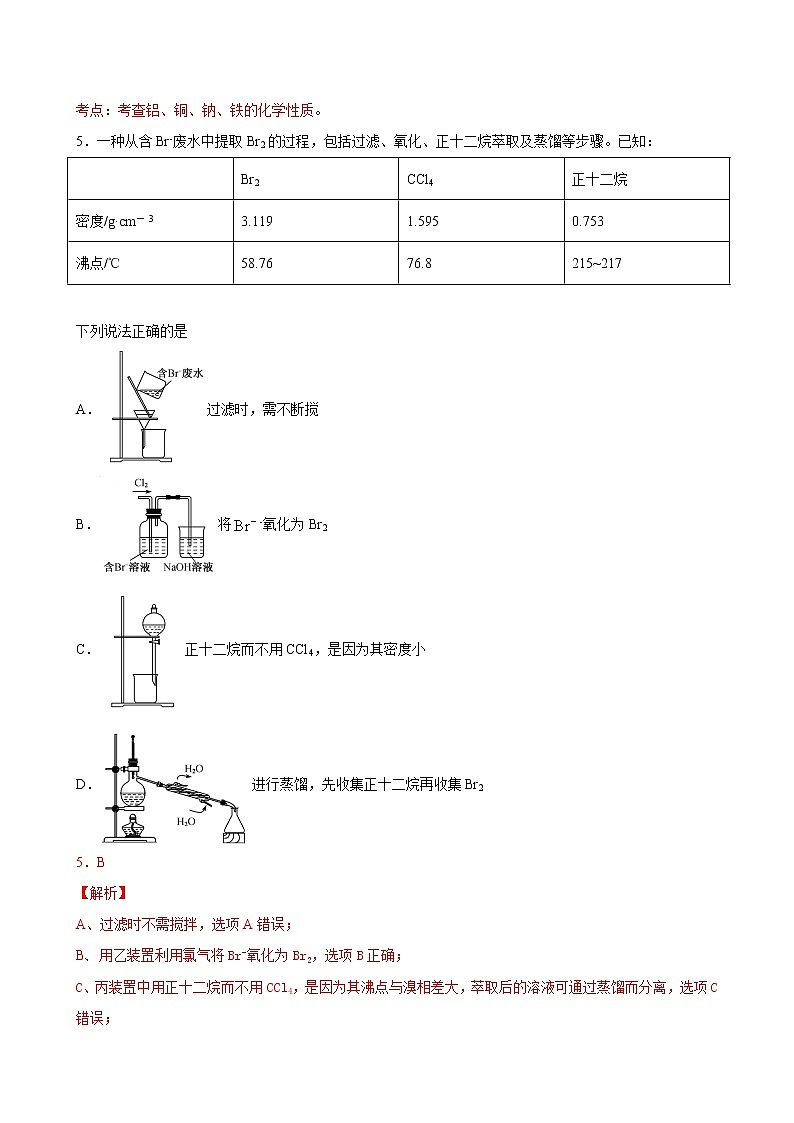 第15单元 实验设计与评价（B卷 滚动提升检测）试卷第3页
