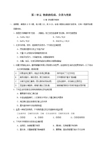 第2单元 物质的组成分类与性质（B卷 滚动提升检测）（学生版）试卷