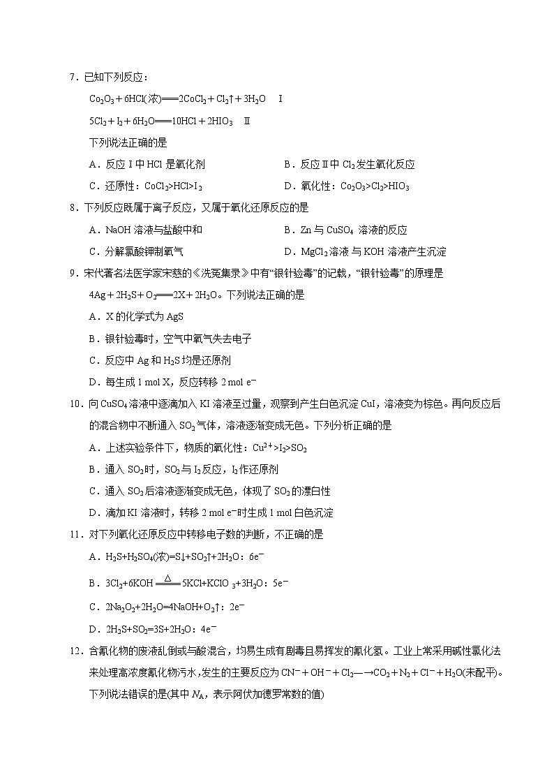 第4单元 氧化还原反应（A卷 基础过关检测）（学生版）02