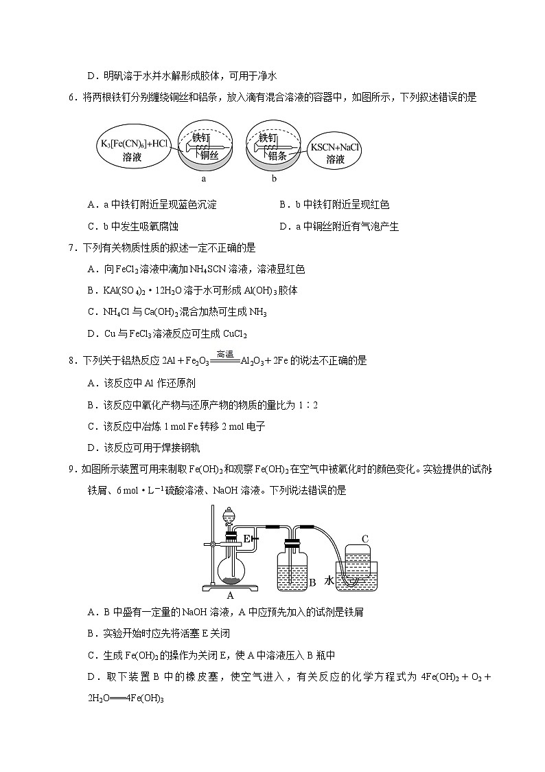 第5单元 常见的金属元素（A卷 基础过关检测）（学生版）第2页