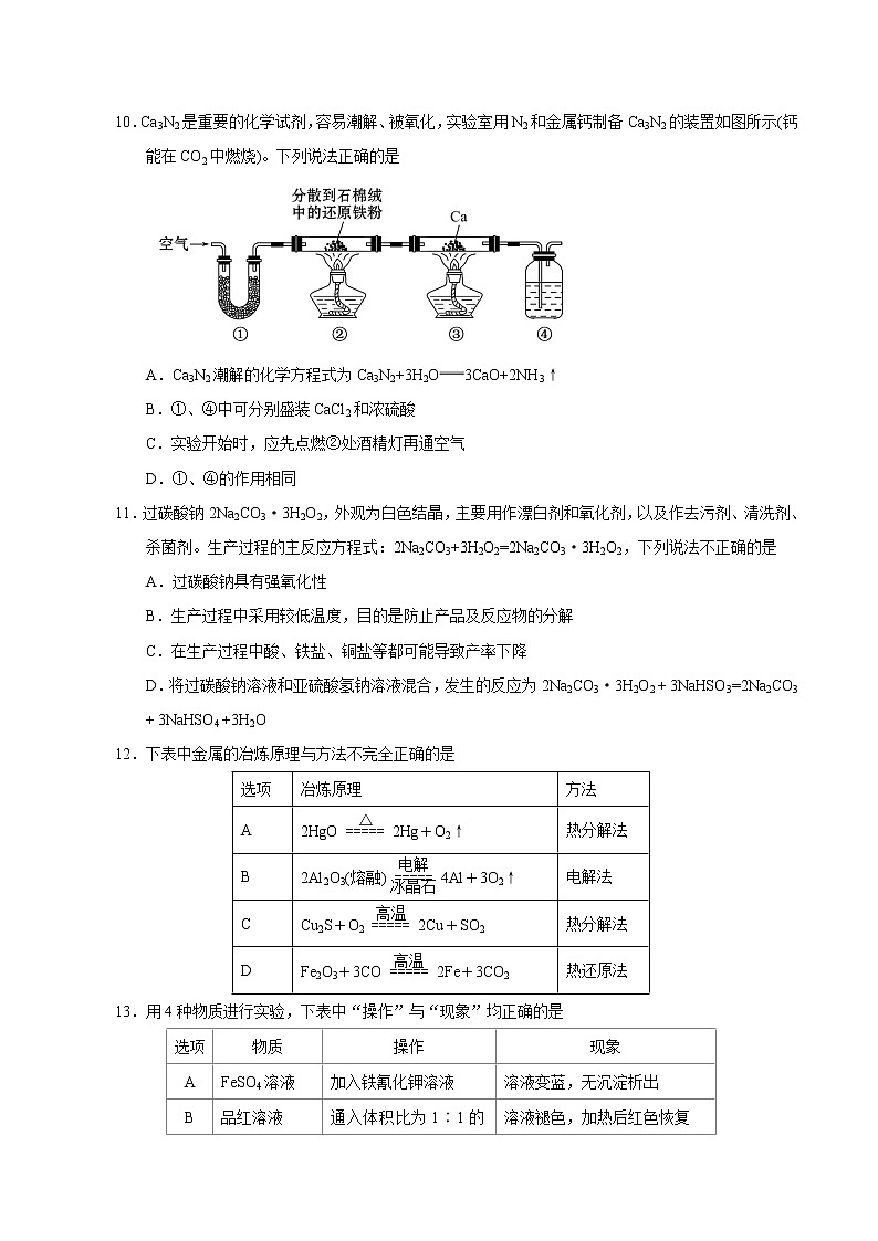 第5单元 常见的金属元素（A卷 基础过关检测）（学生版）第3页
