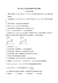 第10单元 化学反应速率与化学平衡（A卷 基础过关检测）（学生版）