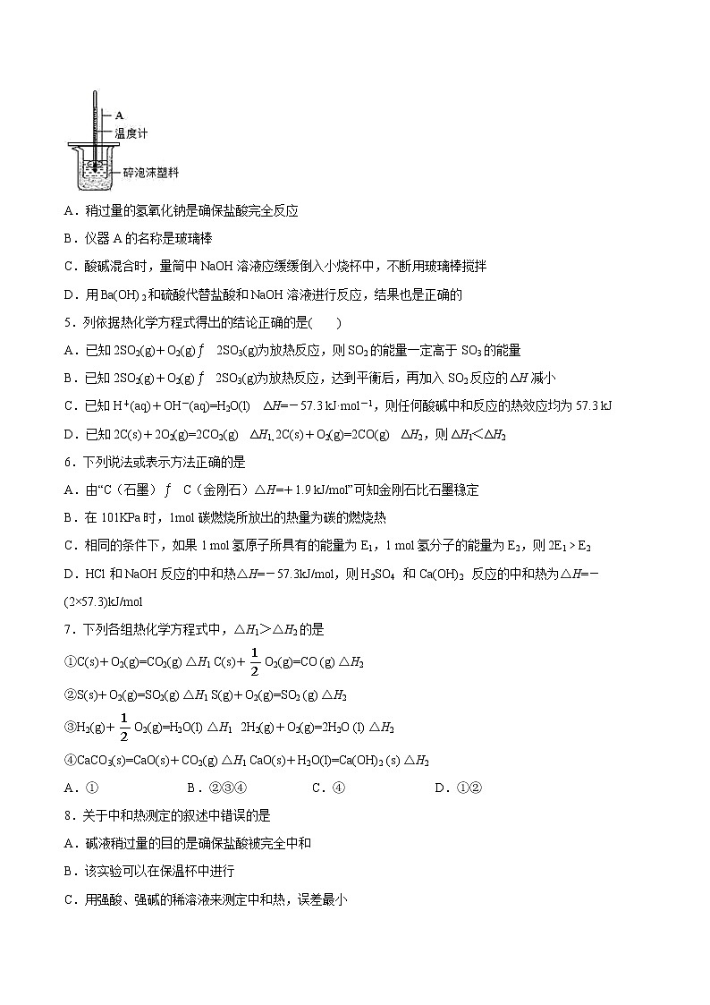 第9单元 化学反应中的能量变化（A卷 基础过关检测）（学生版）02