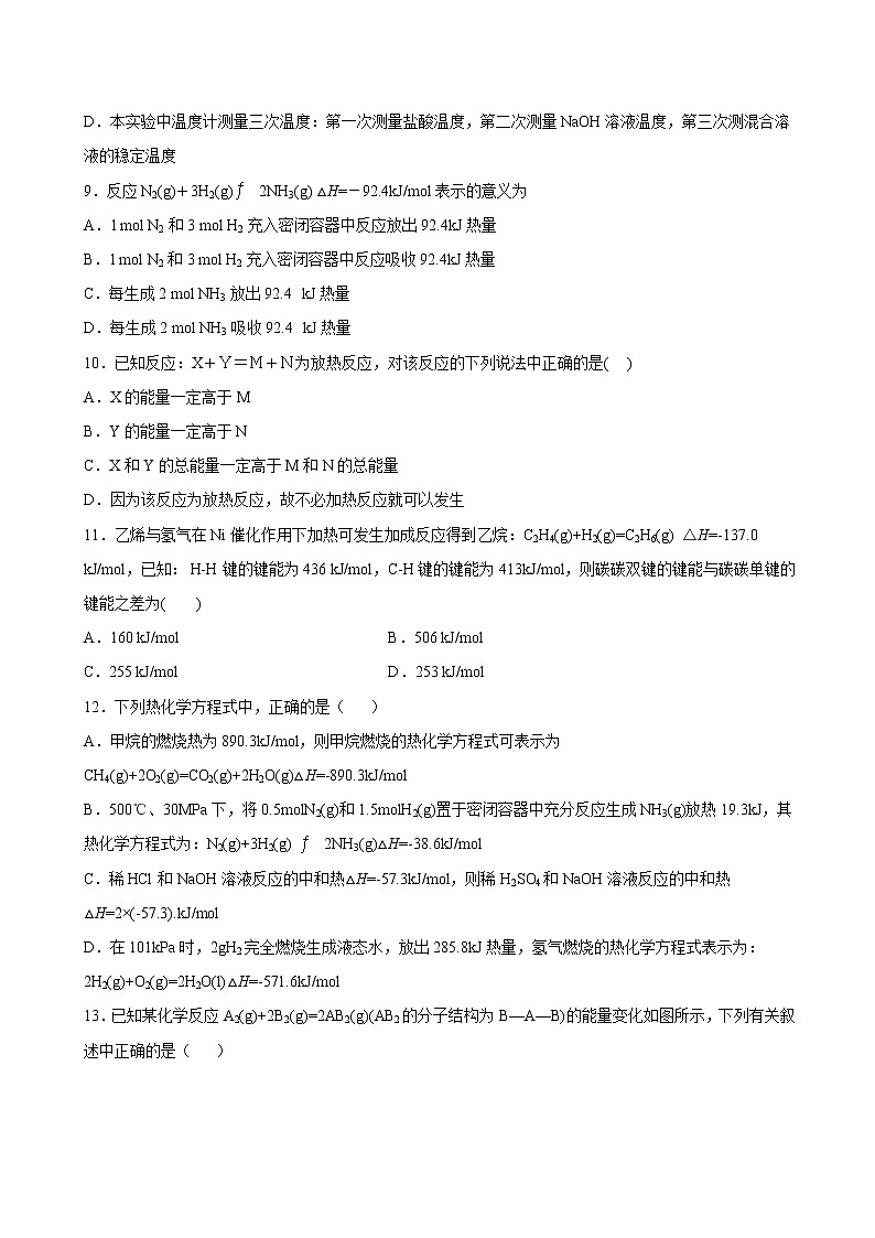 第9单元 化学反应中的能量变化（A卷 基础过关检测）（学生版）03