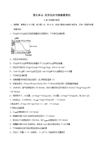 第9单元 化学反应中的能量变化（B卷 滚动提升检测）（学生版）