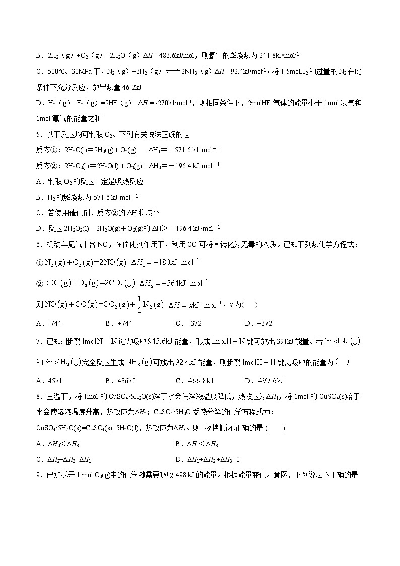 第9单元 化学反应中的能量变化（B卷 滚动提升检测）（学生版）第2页