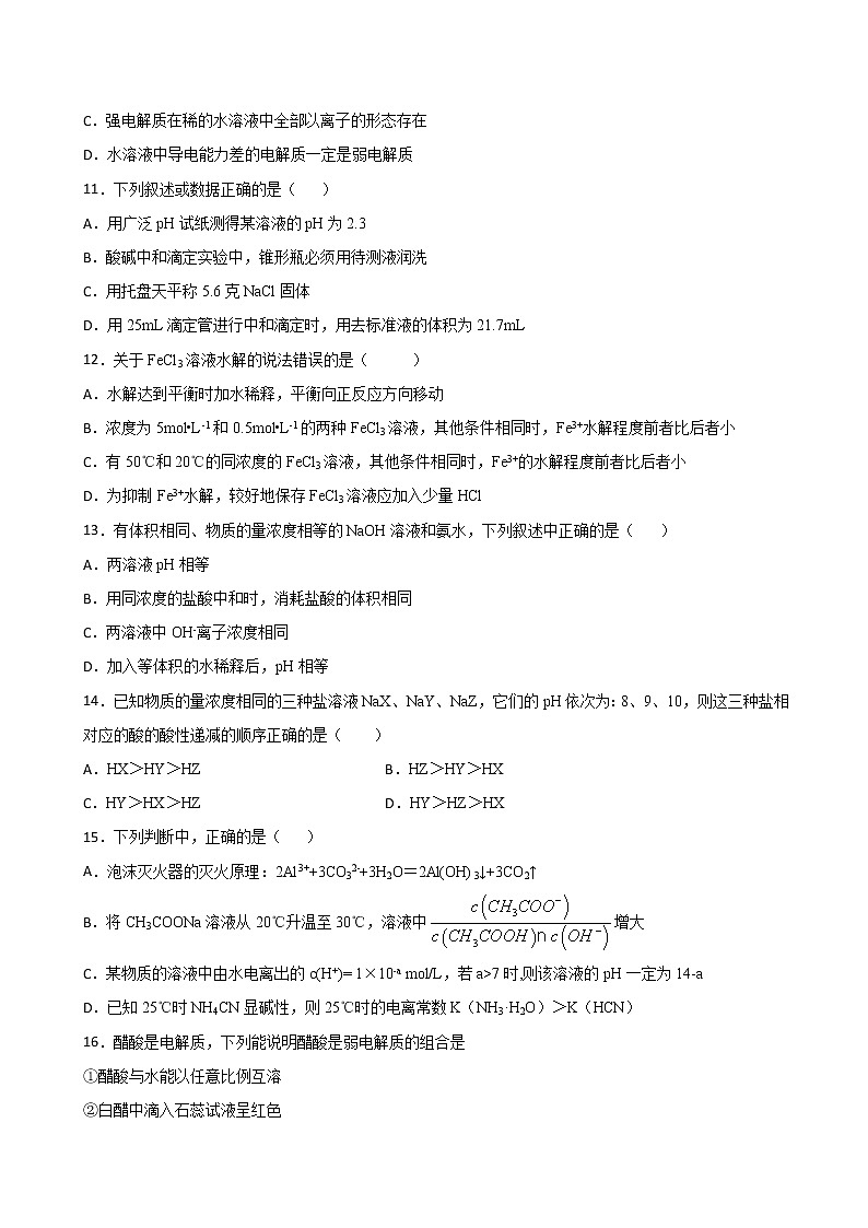第11单元 水溶液中的离子平衡（A卷 基础过关检测）（学生版）03