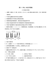 第12单元 电化学基础（A卷 基础过关检测）（学生版）