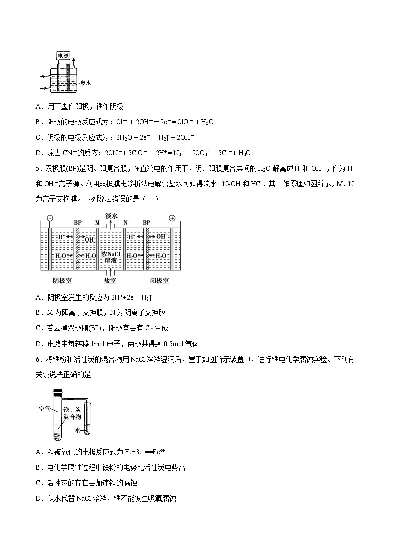 第12单元 电化学基础（A卷 基础过关检测）（学生版）第2页