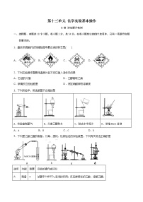 第13单元 化学实验基本操作（B卷 滚动提升检测）（学生版）