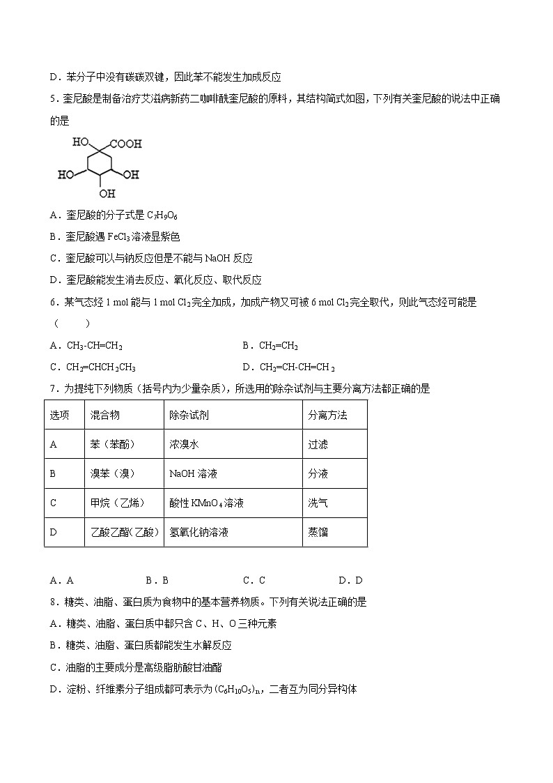 第17单元 有机化学基础（选考）（A卷 基础过关检测）（学生版）02