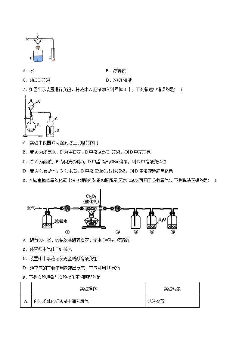 第15单元 实验设计与评价（A卷 基础过关检测）（学生版）第3页