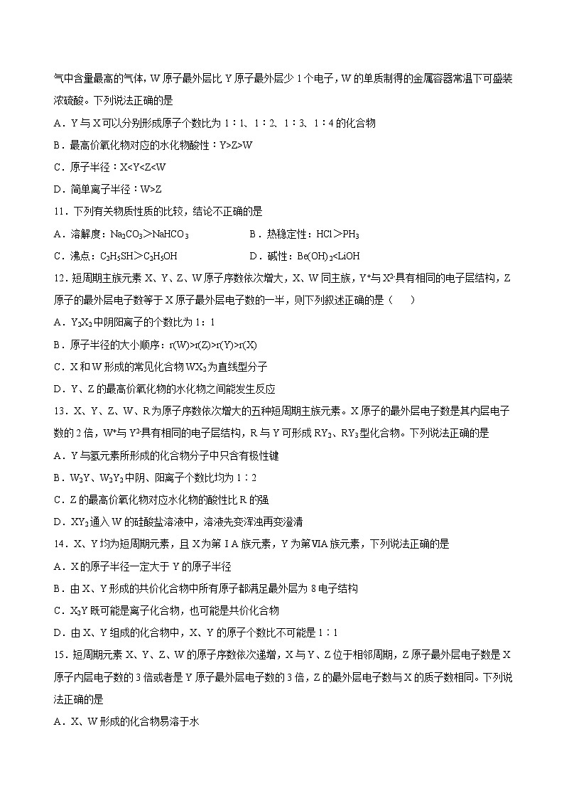 第16单元 物质的结构与性质（选考）（B卷 滚动提升检测）（学生版）03