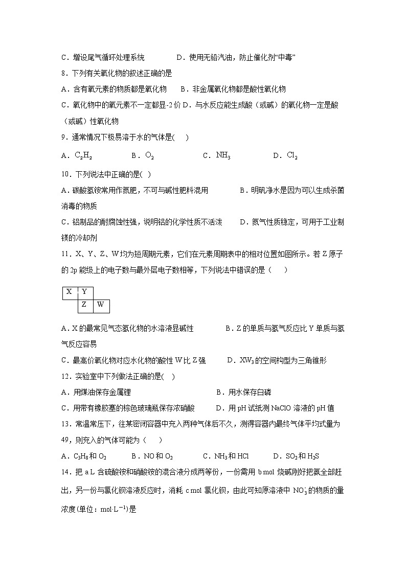 2022届高三化学（人教版）一轮复习考点巩固习题：常用无机物及其应用之氮及其化合物第2页