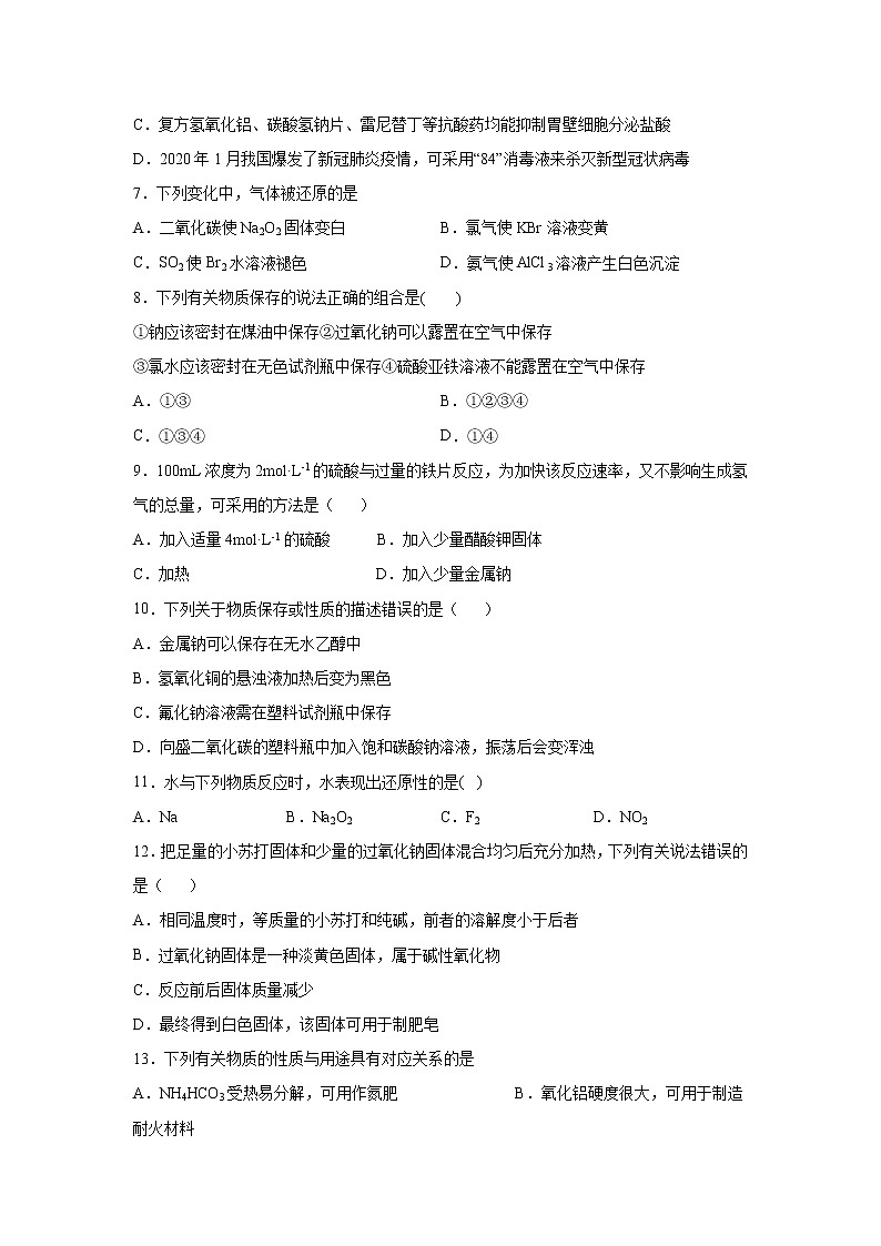 2022届高三化学（人教版）一轮复习考点强化检测：常用无机物及其应用之钠及其化合物第2页