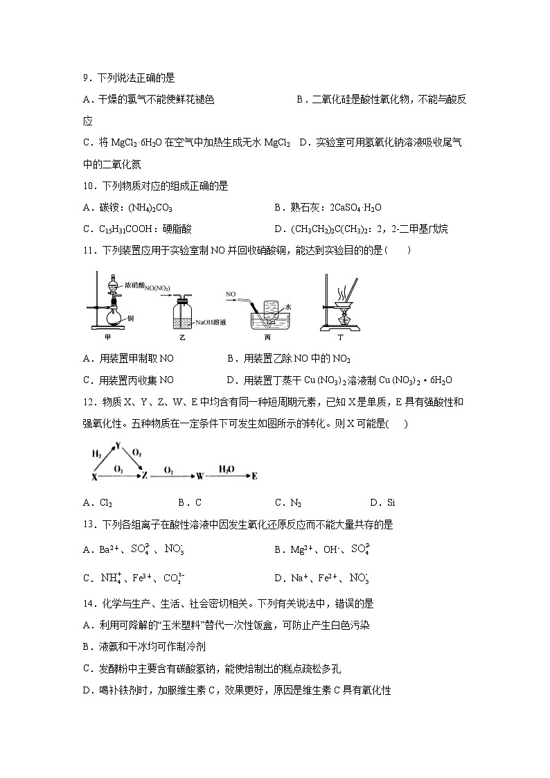 2022届高三化学（人教版）一轮复习考点专题训练：常用无机物及其应用之氮及其化合物第2页