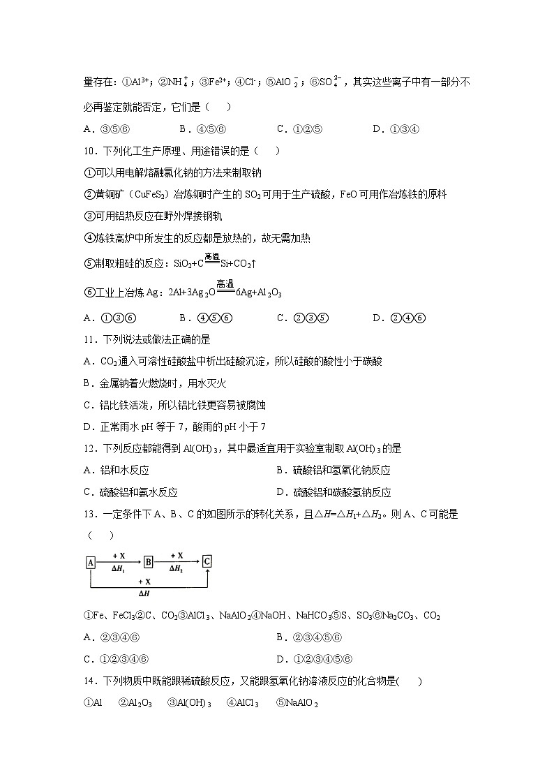 2022届高三化学（人教版）一轮复习考点专题训练：常用无机物及其应用之铝及其化合物第2页