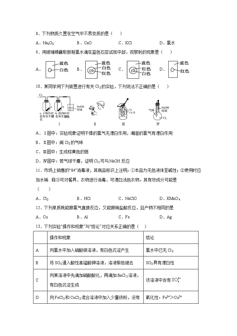 2022届高三化学（人教版）一轮复习考点强化检测：常用无机物及其应用之卤素及其化合物第2页