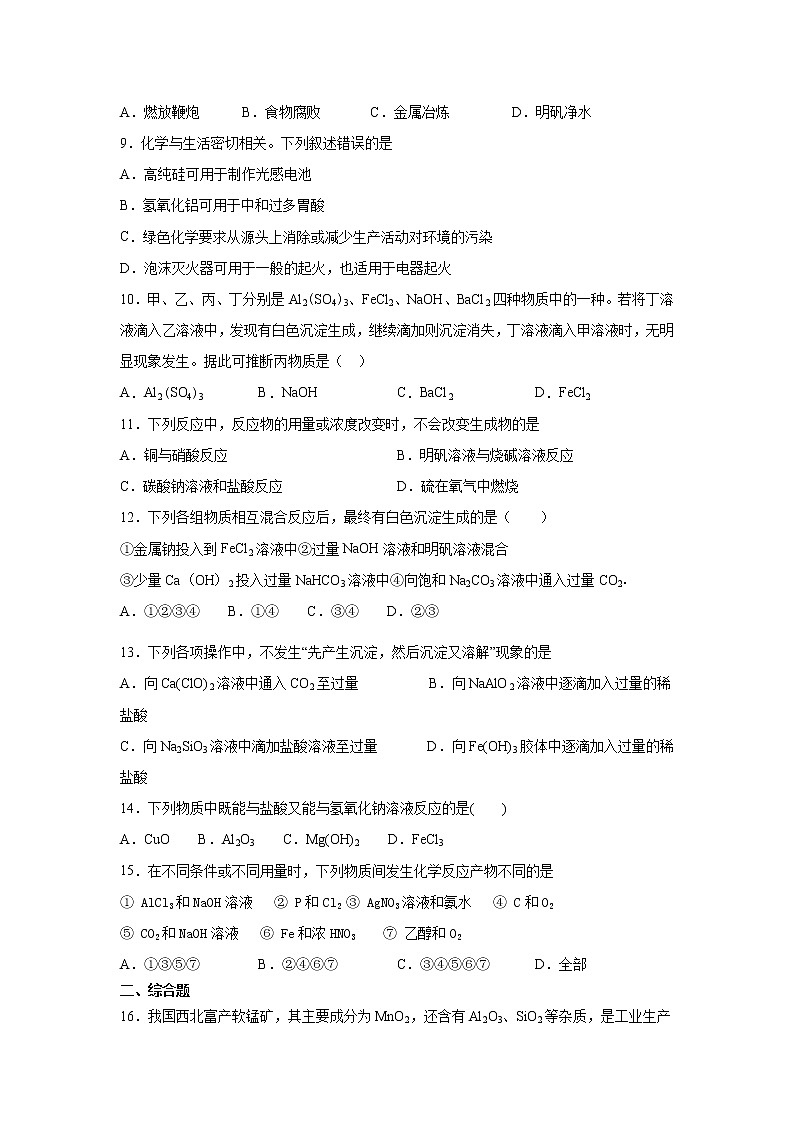 2022届高三化学（人教版）一轮复习考点强化检测：常用无机物及其应用之铝及其化合物第2页