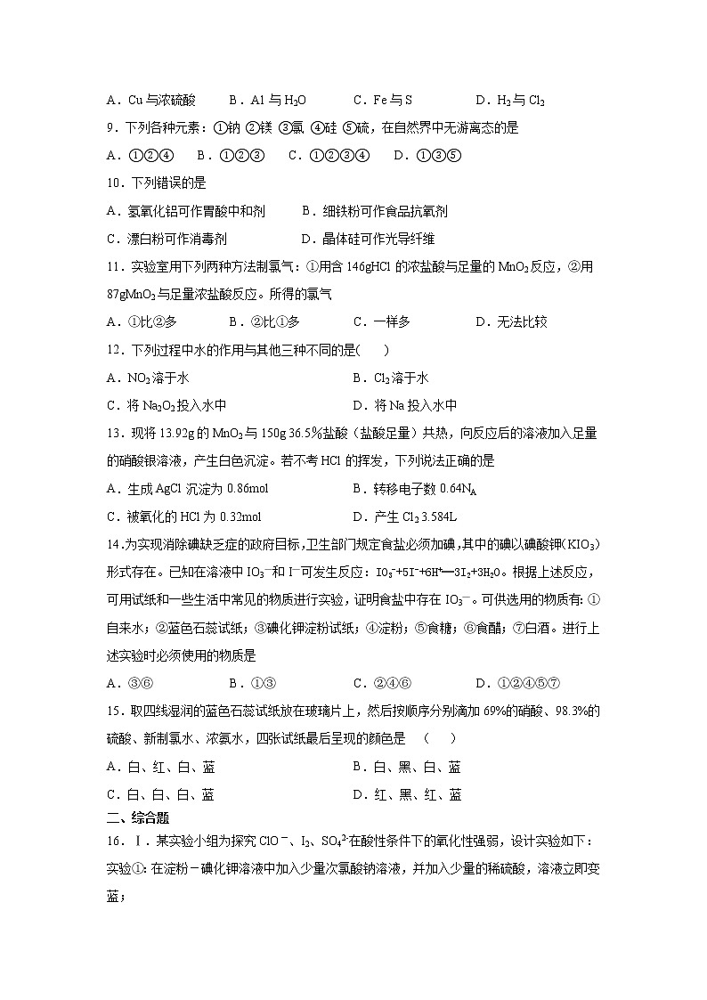 2022届高三化学（人教版）一轮复习考点专题训练：常用无机物及其应用之卤素及其化合物第2页