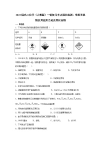 2022届高三化学（人教版）一轮复习考点强化检测：常用无机物及其应用之硫及其化合物