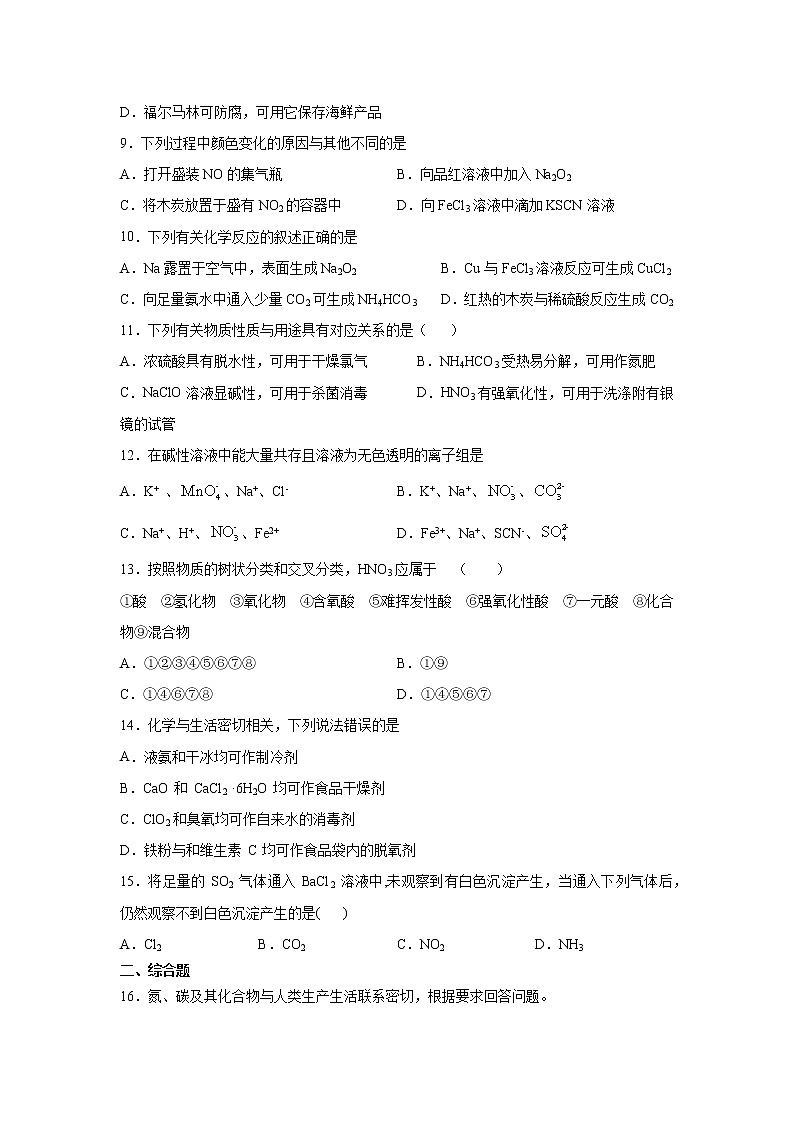 2022届高三化学（人教版）一轮复习考点强化检测：常用无机物及其应用之氮及其化合物第2页