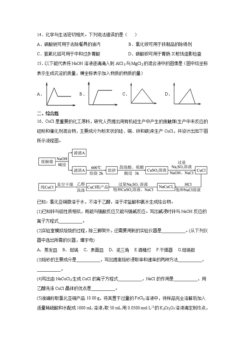 2022届高三化学（人教版）一轮复习考点巩固习题：常用无机物及其应用之铝及其化合物第3页