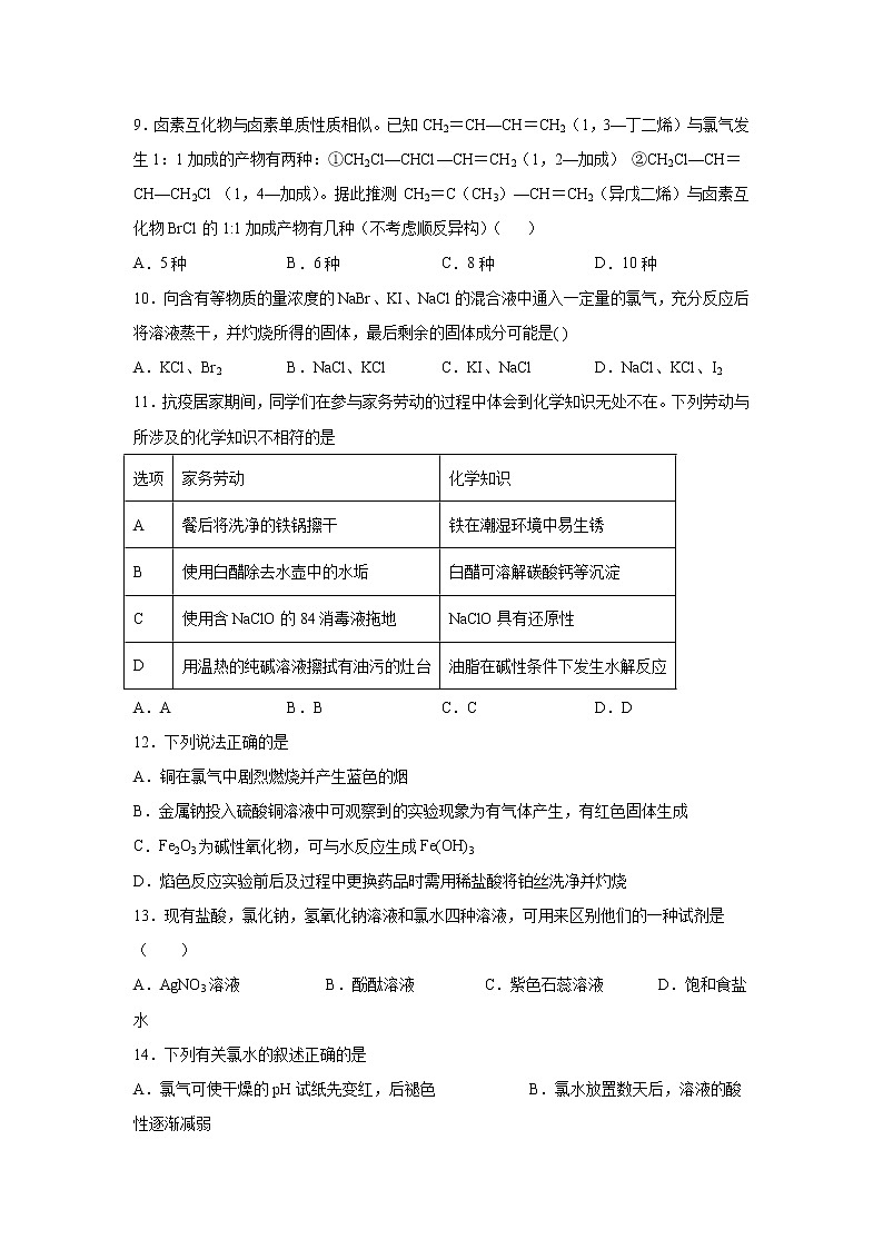 2022届高三化学（人教版）一轮复习考点巩固习题：常用无机物及其应用之卤素及其化合物第2页