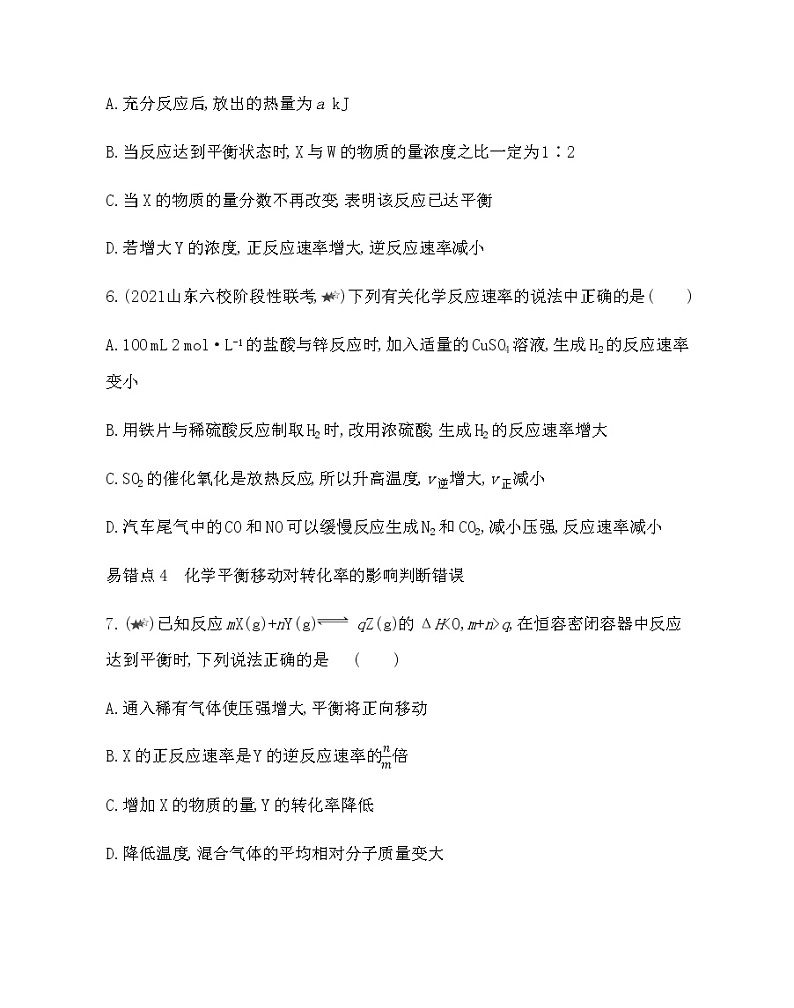 2021-2022学年人教版 (2019) 选择性必修1 第二章化学反应速率与化学平衡 本章复习提升第3页