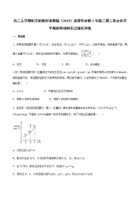 高中第三单元 化学平衡的移动随堂练习题