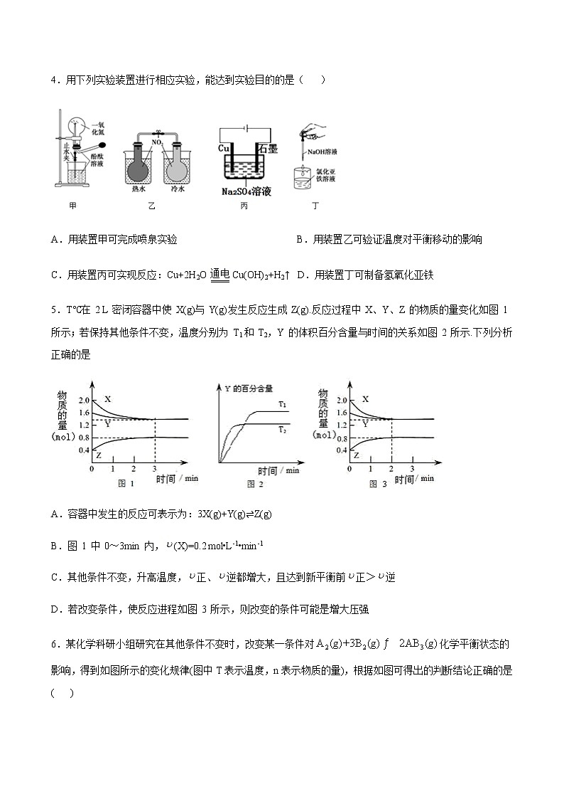 高二上学期化学新教材苏教版（2019）选择性必修1专题二第三单元化学平衡的移动知识点强化训练第2页