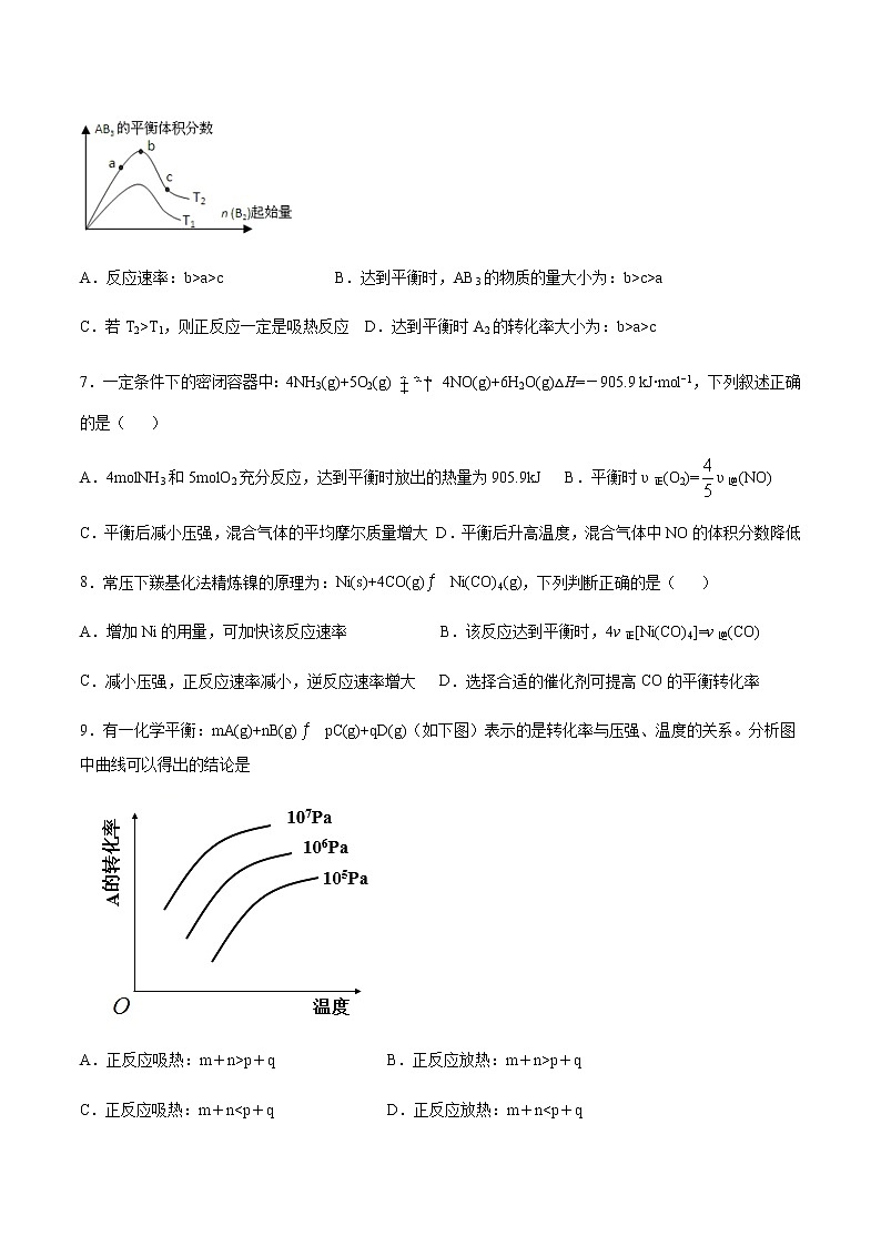 高二上学期化学新教材苏教版（2019）选择性必修1专题二第三单元化学平衡的移动知识点强化训练第3页