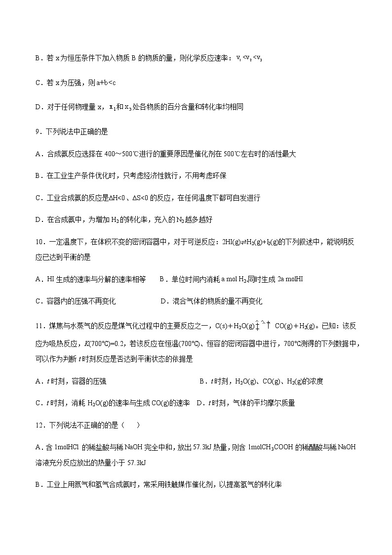 高二上学期化学新教材苏教版（2019）选择性必修1专题二第二单元化学反应的方向与限度知识点强化训练03
