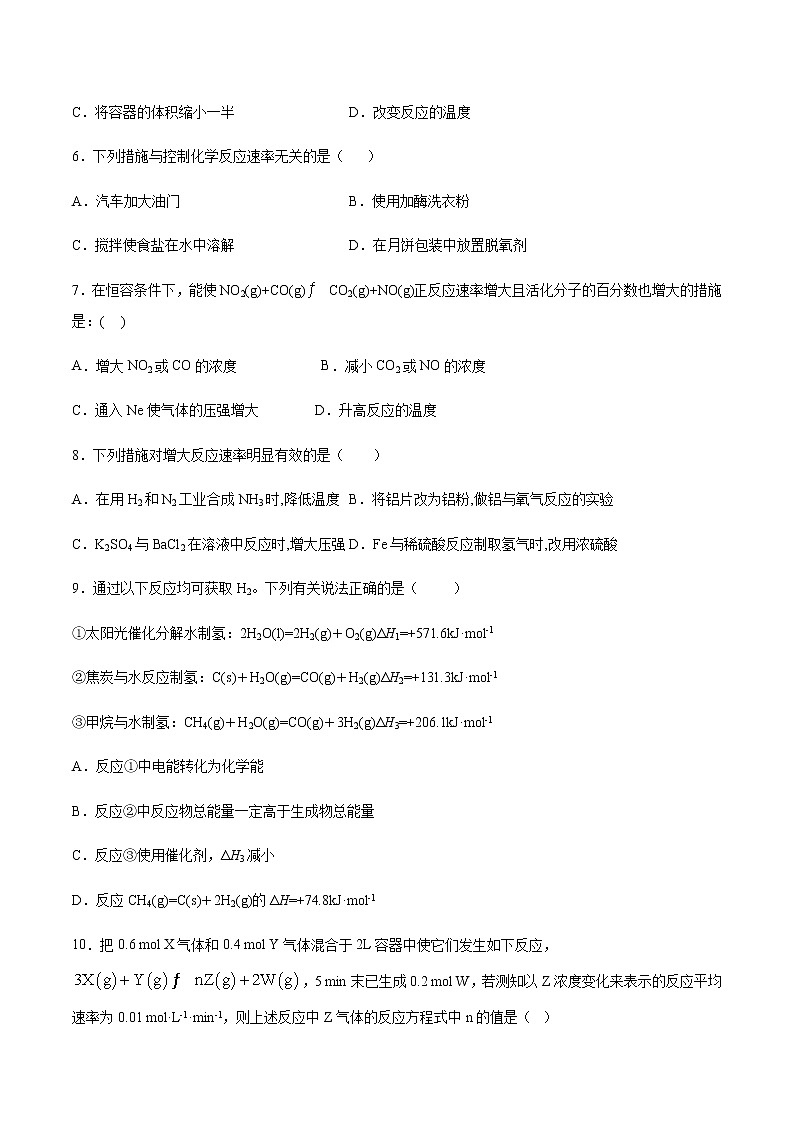 高二上学期化学新教材苏教版（2019）选择性必修1课时练习：专题二第一单元化学反应速率02