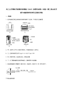 化学苏教版 (2019)专题1 化学反应与能量第二单元 化学能与电能的转化课后测评