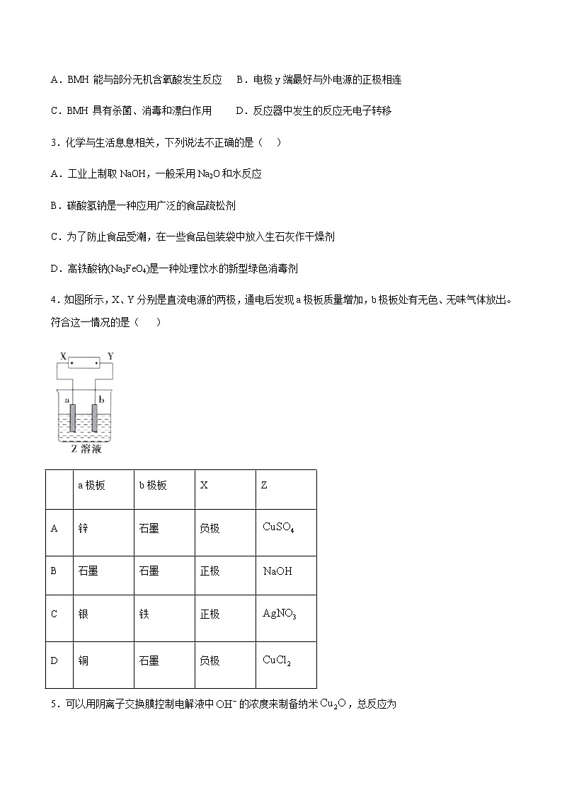 高二上学期化学新教材苏教版（2019）选择性必修1专题一第二单元化学能与电能的转化知识点强化训练02