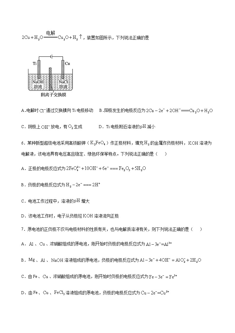 高二上学期化学新教材苏教版（2019）选择性必修1专题一第二单元化学能与电能的转化知识点强化训练03