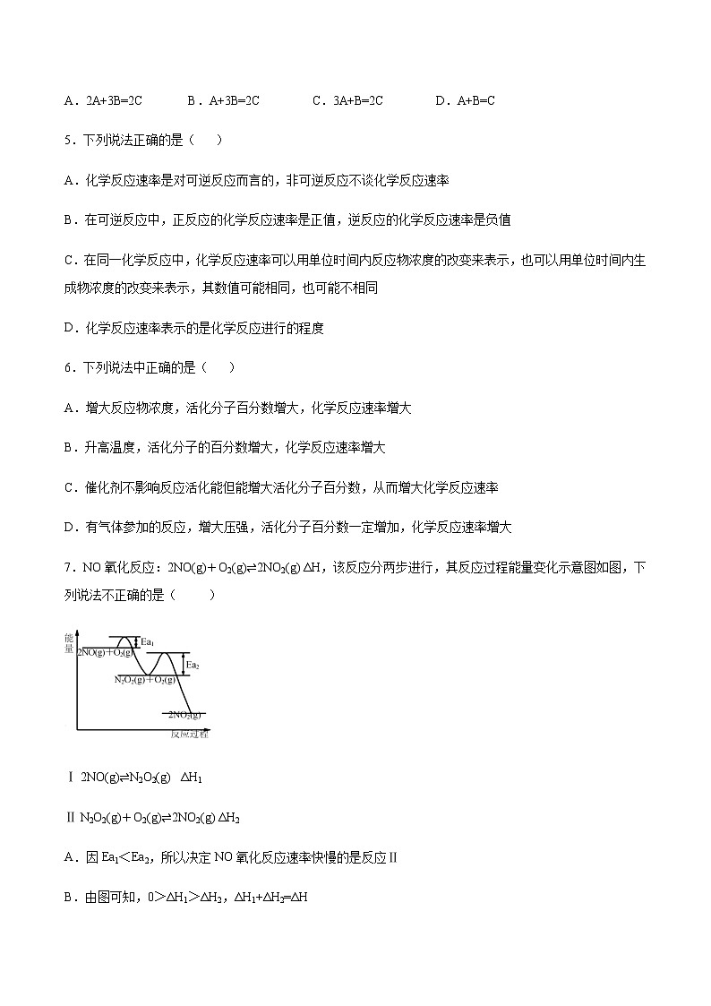 高二上学期化学新教材苏教版（2019）选择性必修1专题二第一单元化学反应速率知识点强化训练02
