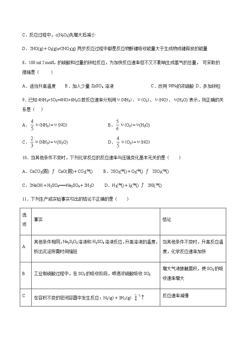 高二上学期化学新教材苏教版（2019）选择性必修1专题二第一单元化学反应速率知识点强化训练03